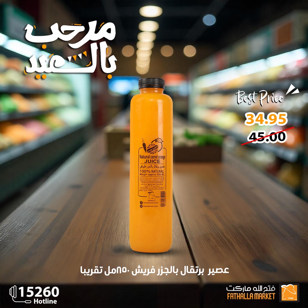 fathalla offers from 26mar to 26mar 2025 عروض فتح الله من 26 مارس حتى 26 مارس 2025 صفحة رقم 25